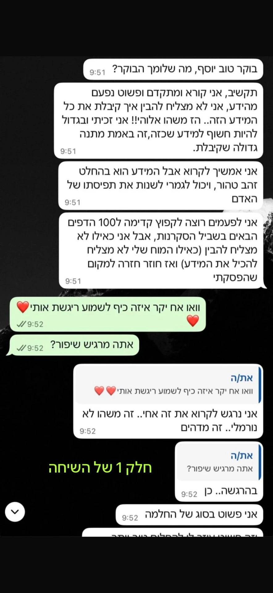 עדות מקורית — שיחה · חלק 01