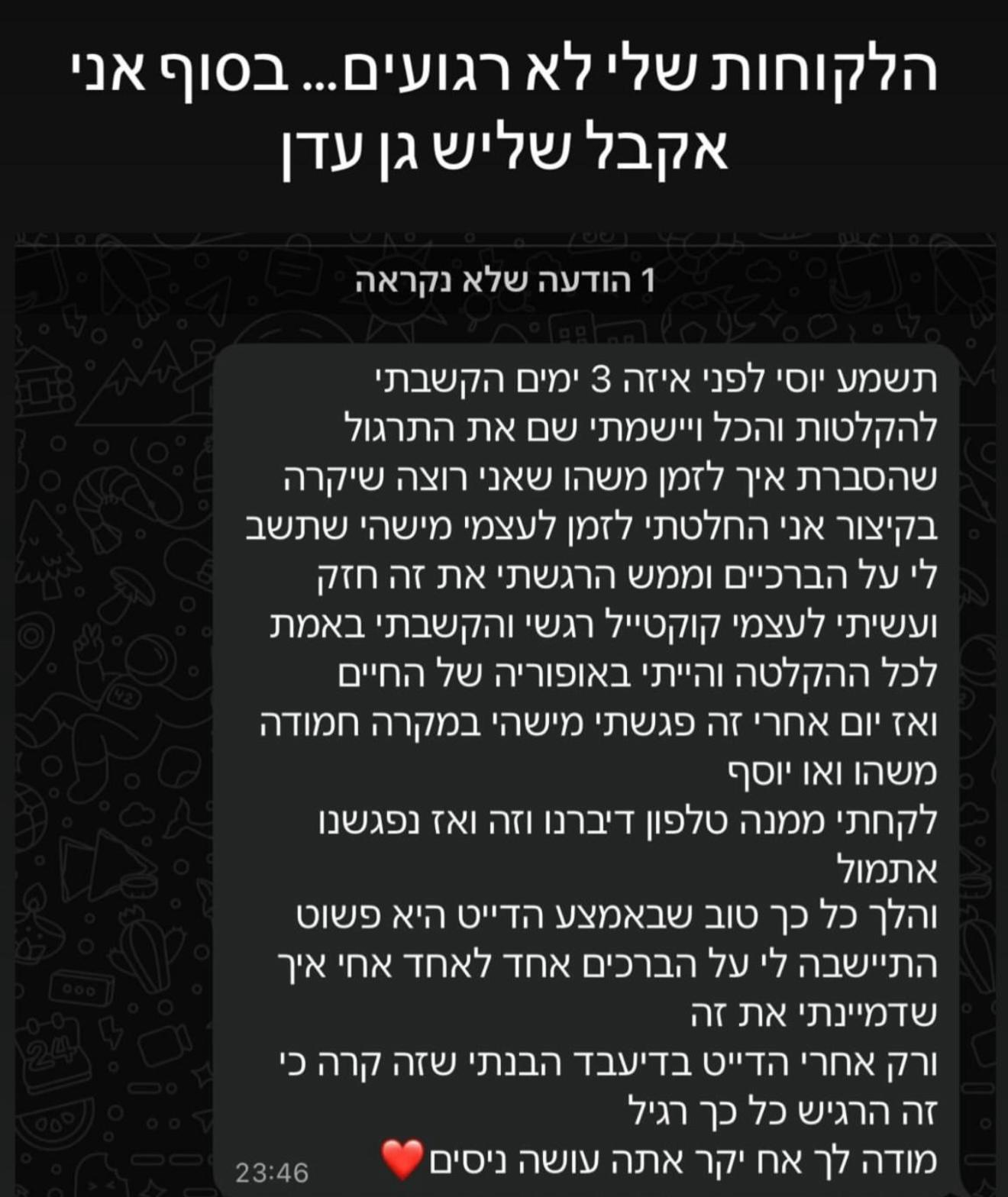 עדות מקורית — מקרה מהחיים